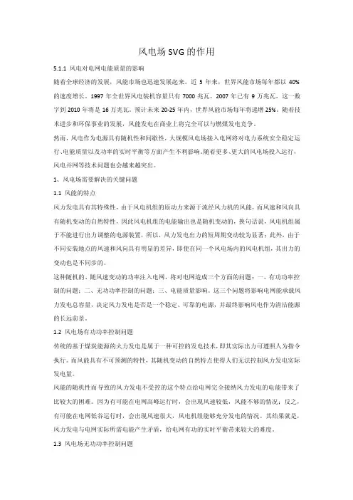 风电场SVG的作用