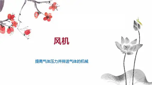 风机    