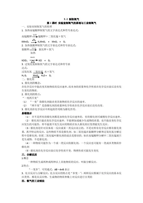 科粤版3. 2 制取氧气知识点总结