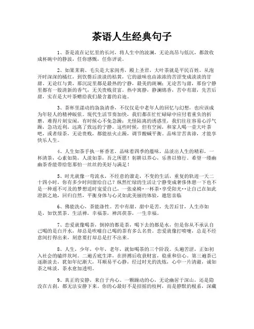 茶语人生经典句子