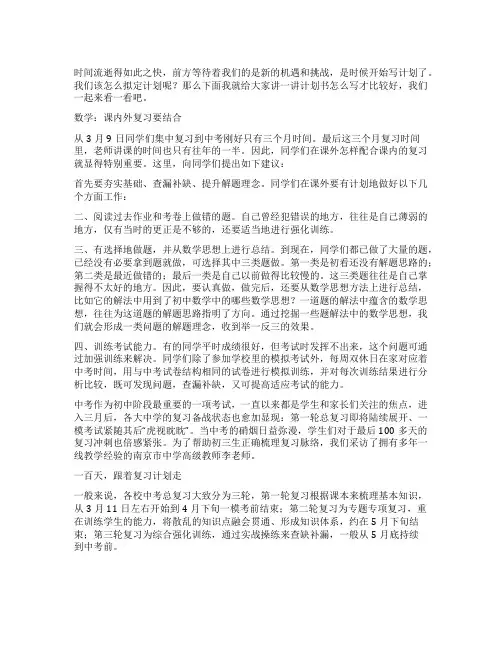 100天中考冲刺计划(十六篇)
