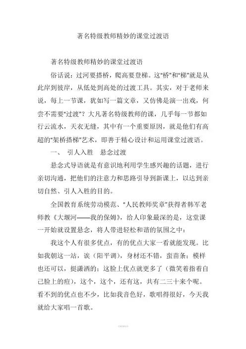 著名特级教师精妙的课堂过渡语