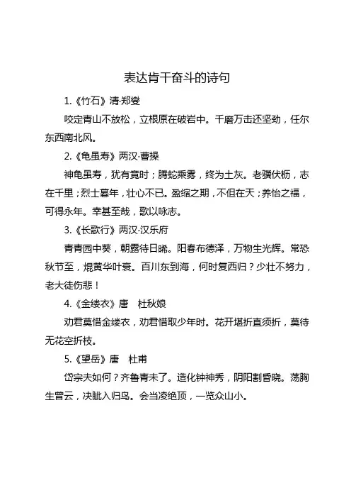 表达肯干奋斗的诗句