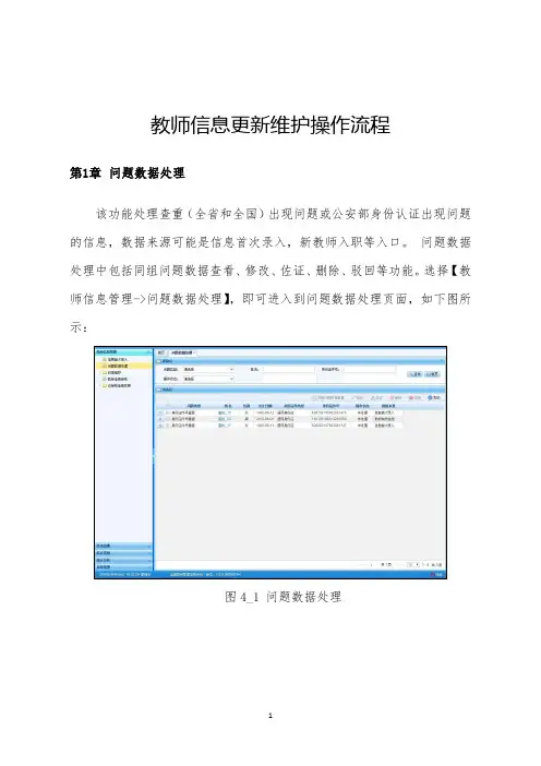 教师管理部门信息更新维护操作流程