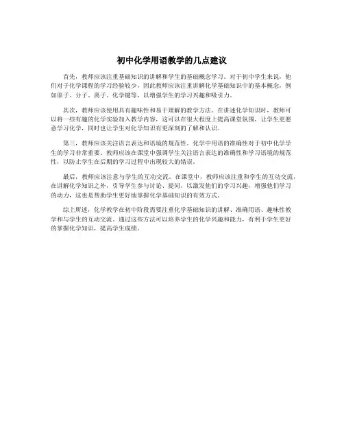 初中化学用语教学的几点建议