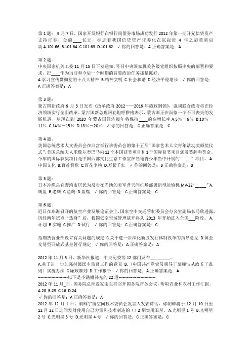 形势与政策题库