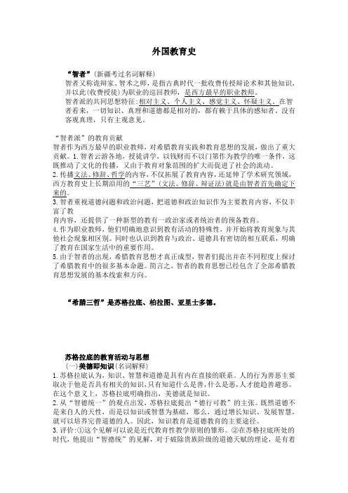 333考研资料 外国教育史