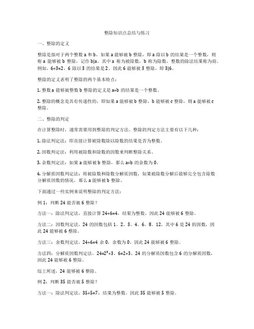 整除知识点总结与练习