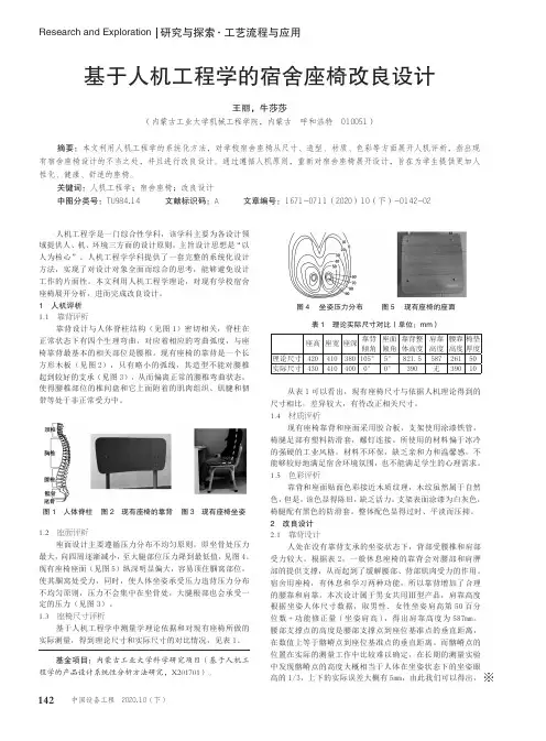 基于人机工程学的宿舍座椅改良设计