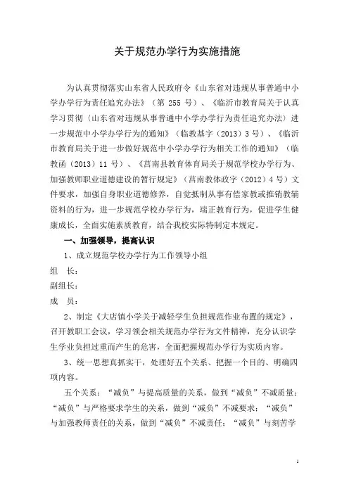 关于规范办学行为的规定