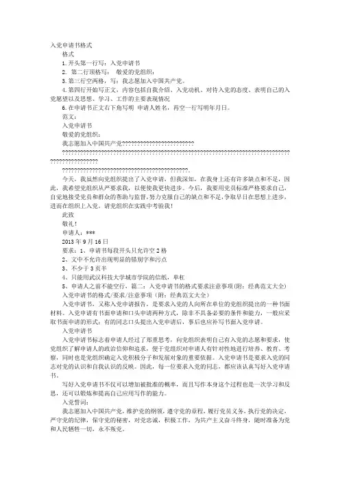 入党申请书的格式、写法及要求