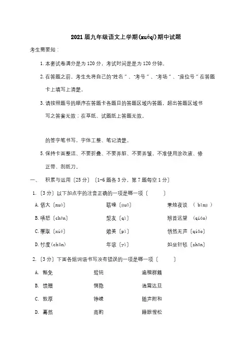 九年级上学期期中试题试题1(共15页)