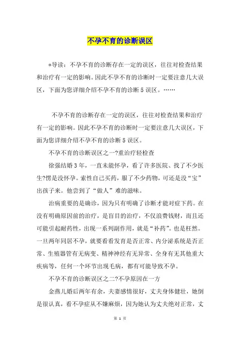 不孕不育的诊断误区