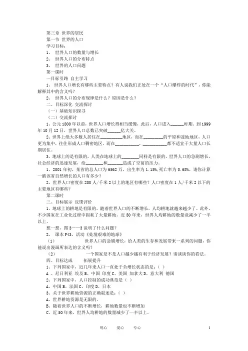 七年级地理上册 世界的人口导学案 湘教版