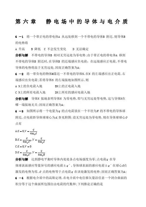 大学物理课后习题答案马文蔚第五版