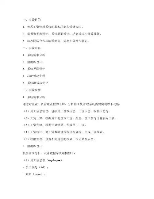 工资管理_实验报告