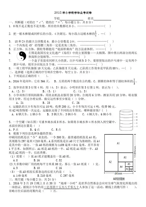 2018年小学数学毕业考试卷