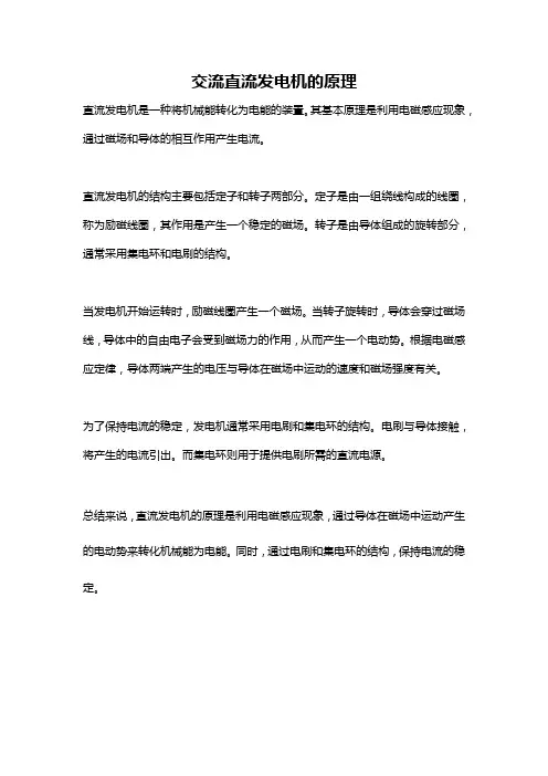 交流直流发电机的原理