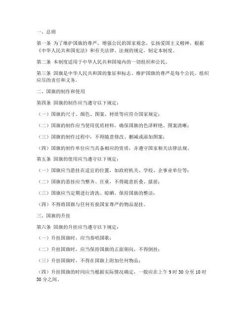 国旗规章制度