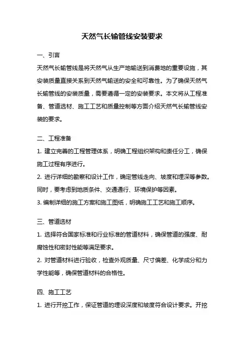 天然气长输管线安装要求