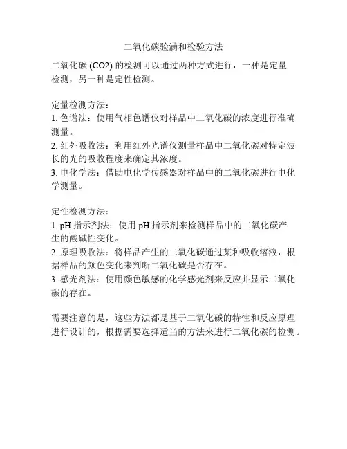 二氧化碳验满和检验方法