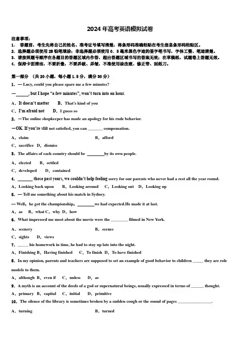 2024届上海市松江二中高考考前模拟英语试题含解析
