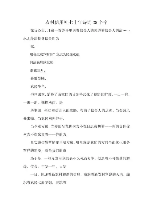 农村信用社七十年诗词28个字