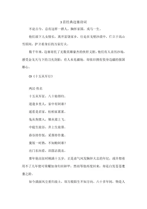 3首经典边塞诗词