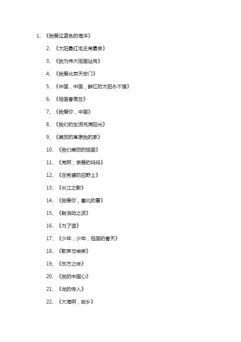 适合二年级学生国庆节唱的歌