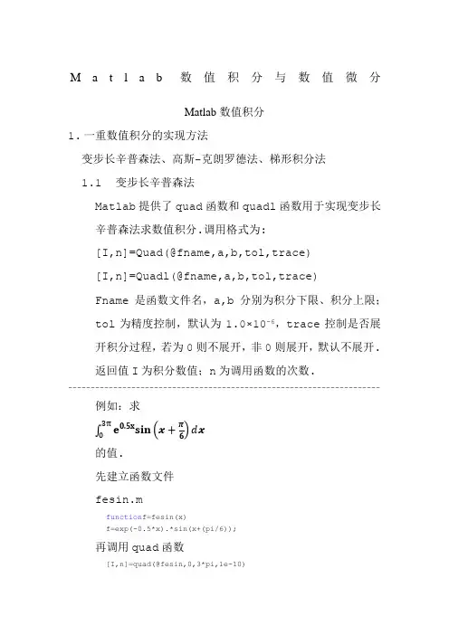 Matlab数值积分与数值微分