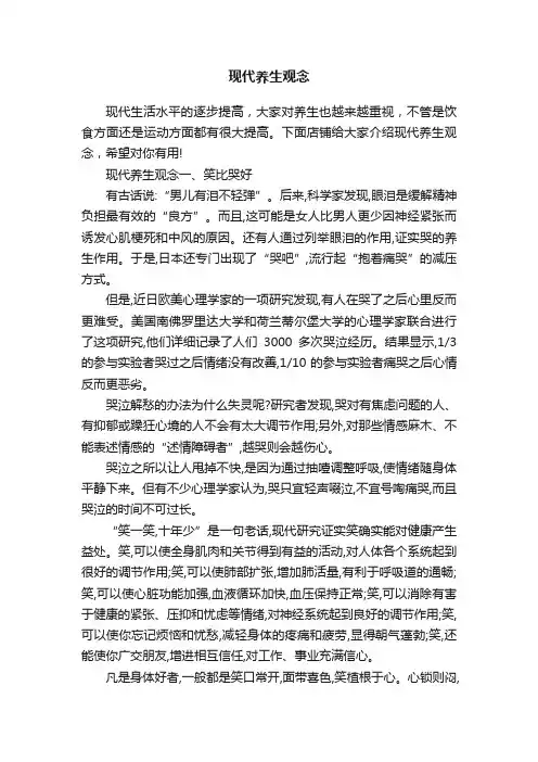 现代养生观念