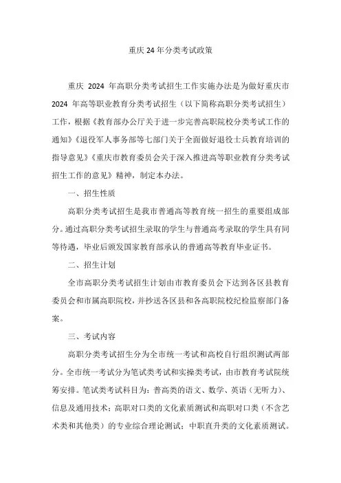 重庆24年分类考试政策