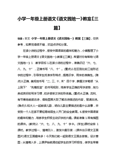 小学一年级上册语文《语文园地一》教案【三篇】