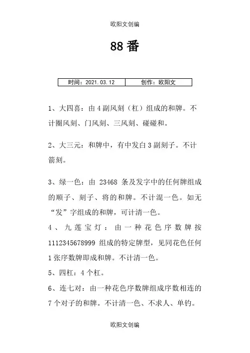 国标麻将规则图解之欧阳文创编