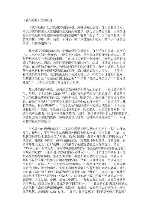 《我与地坛》教学反思