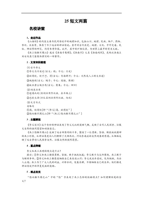 人教版七年级语文(下)25 《短文两篇》习题