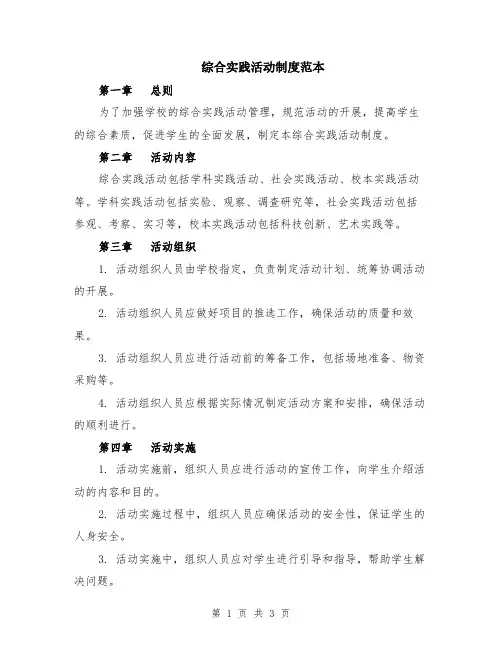 综合实践活动制度范本