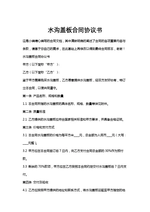 水沟盖板合同协议书