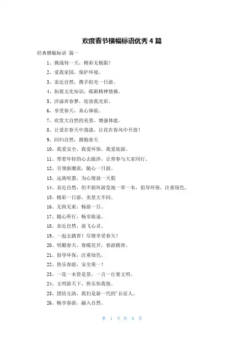 欢度春节横幅标语优秀4篇