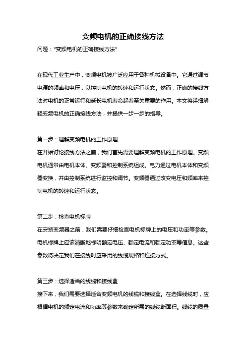 变频电机的正确接线方法