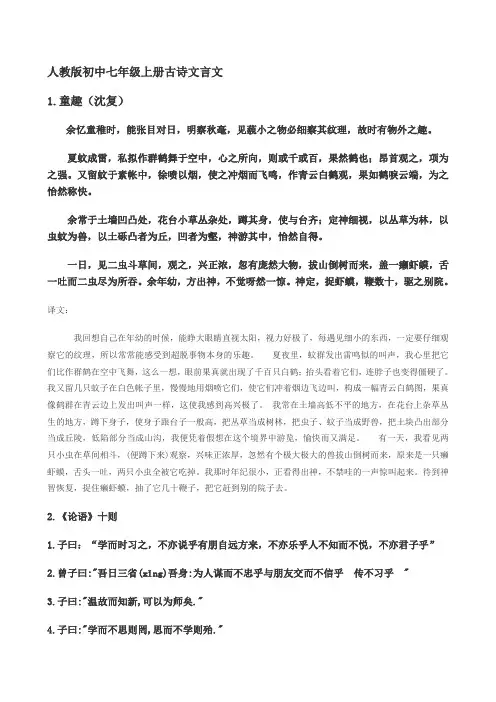 七年级上册人教版初中语文古诗文言文