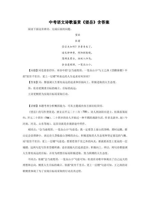 中考语文诗歌鉴赏《望岳》含答案
