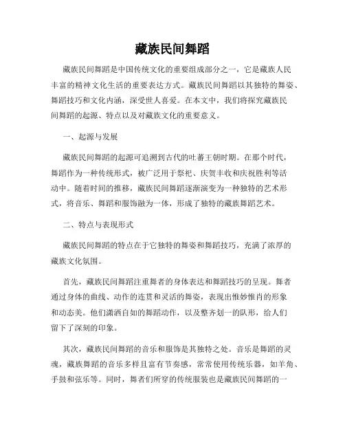 藏族民间舞蹈