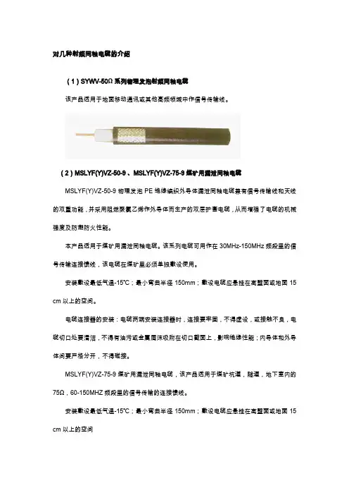 对几种射频同轴电缆的介绍