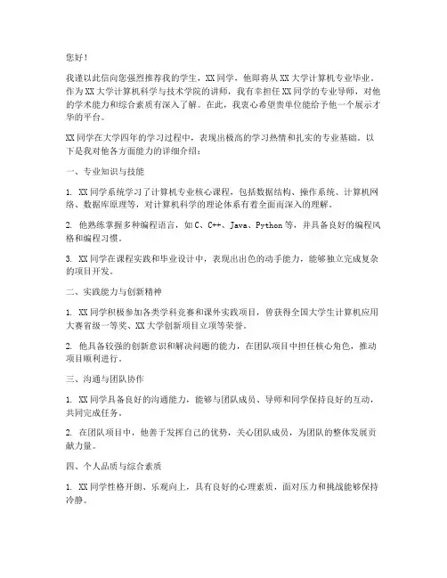 计算机专业讲师推荐信范文