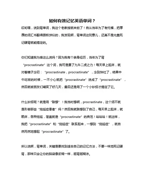 如何有效记忆英语单词？