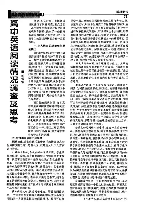 高中英语阅读情况调查及思考
