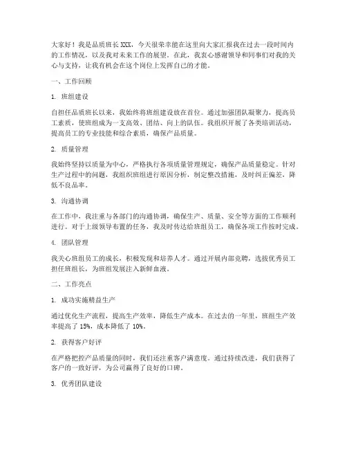 品质班长转正述职报告
