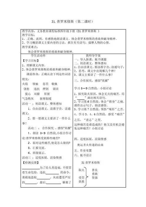 普罗米修斯导学案2