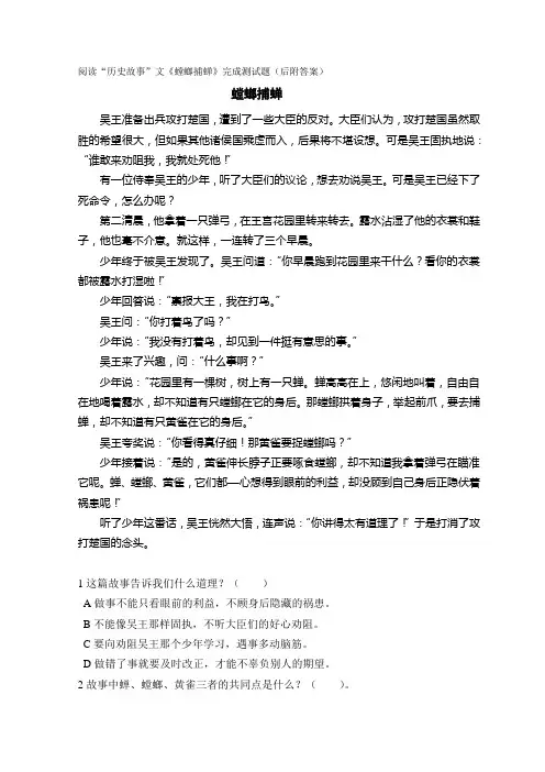 阅读“历史故事”文《螳螂捕蝉》完成测试题(后附答案)
